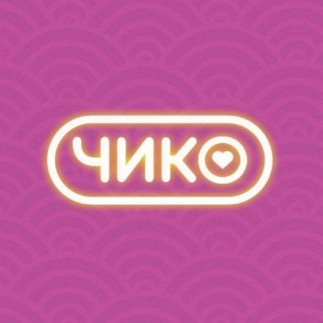 Чико