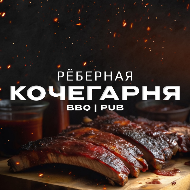 Кочегарня